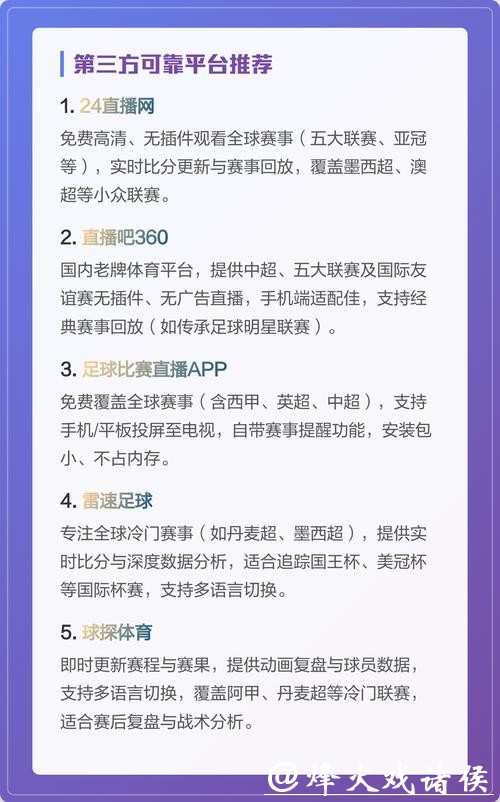 免费世界杯直播平台汇总 免费世界杯直播平台汇总