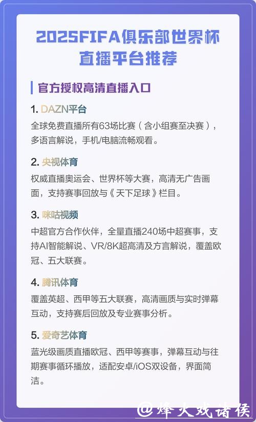 免费世界杯直播平台汇总 免费世界杯直播平台汇总